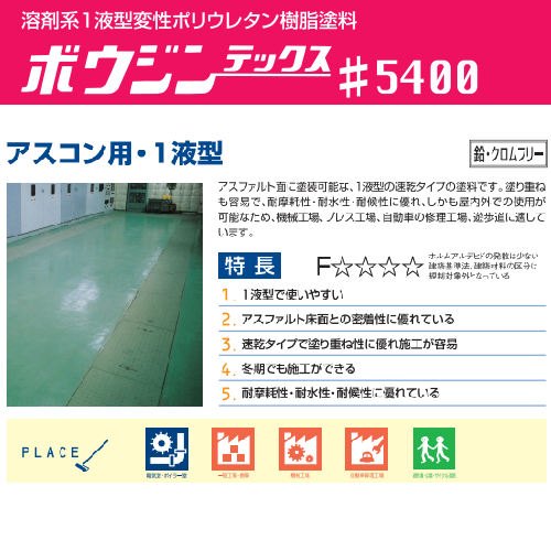 床塗料.com / 水谷ペイント ボウジンテックス＃5400