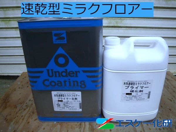 床塗料.com / エスケー化研 水性速硬型ミラクフロアー